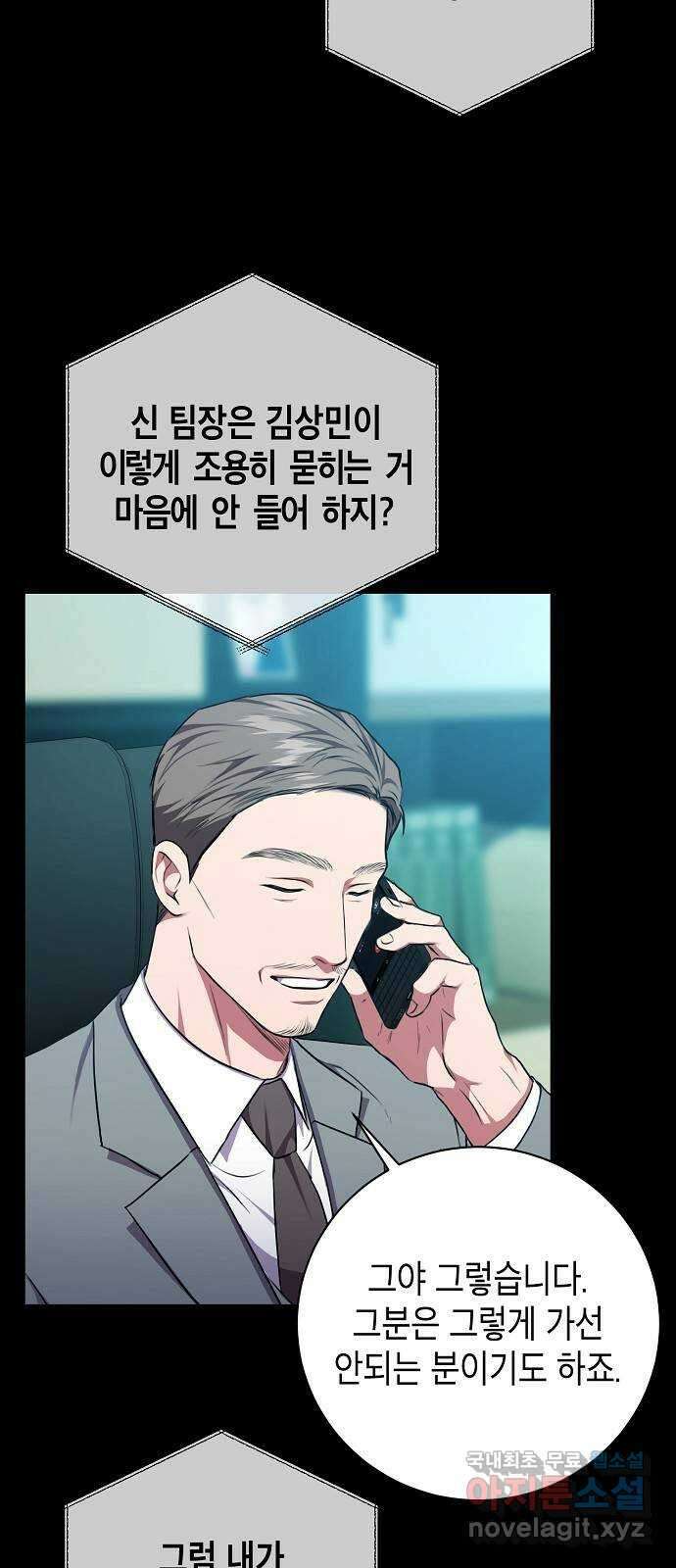 국세청 망나니 85화 : 보이지 않는 뒤에서 30