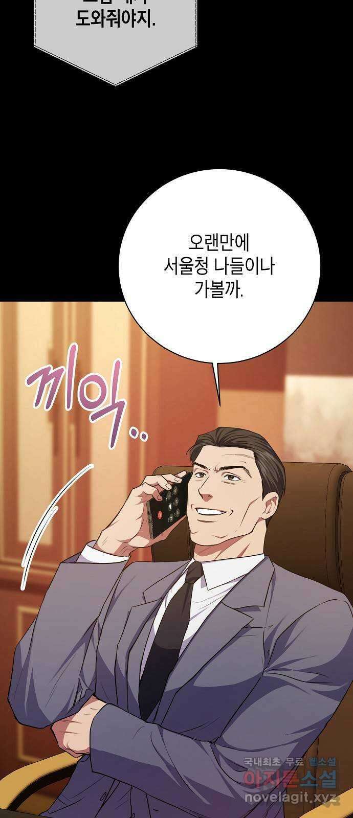 국세청 망나니 85화 : 보이지 않는 뒤에서 31