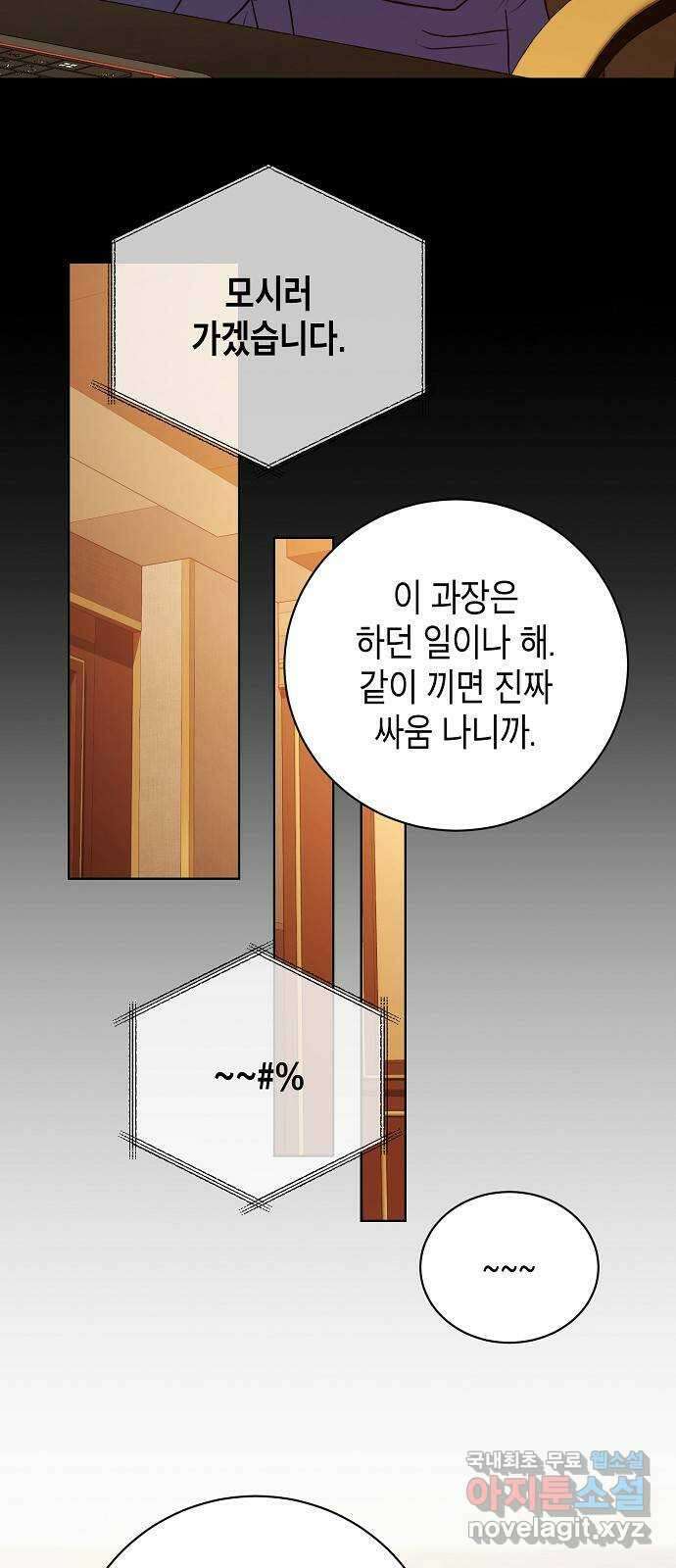 국세청 망나니 85화 : 보이지 않는 뒤에서 32