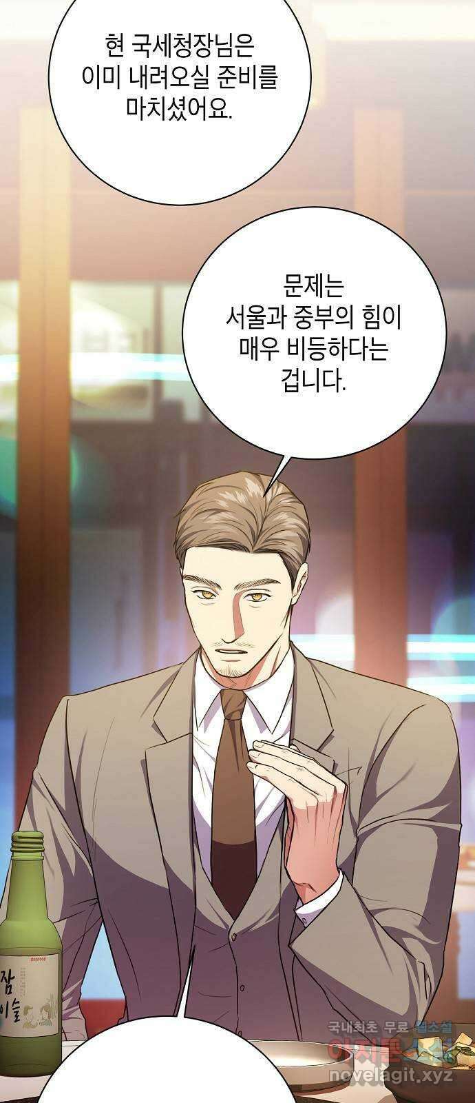 국세청 망나니 85화 : 보이지 않는 뒤에서 33