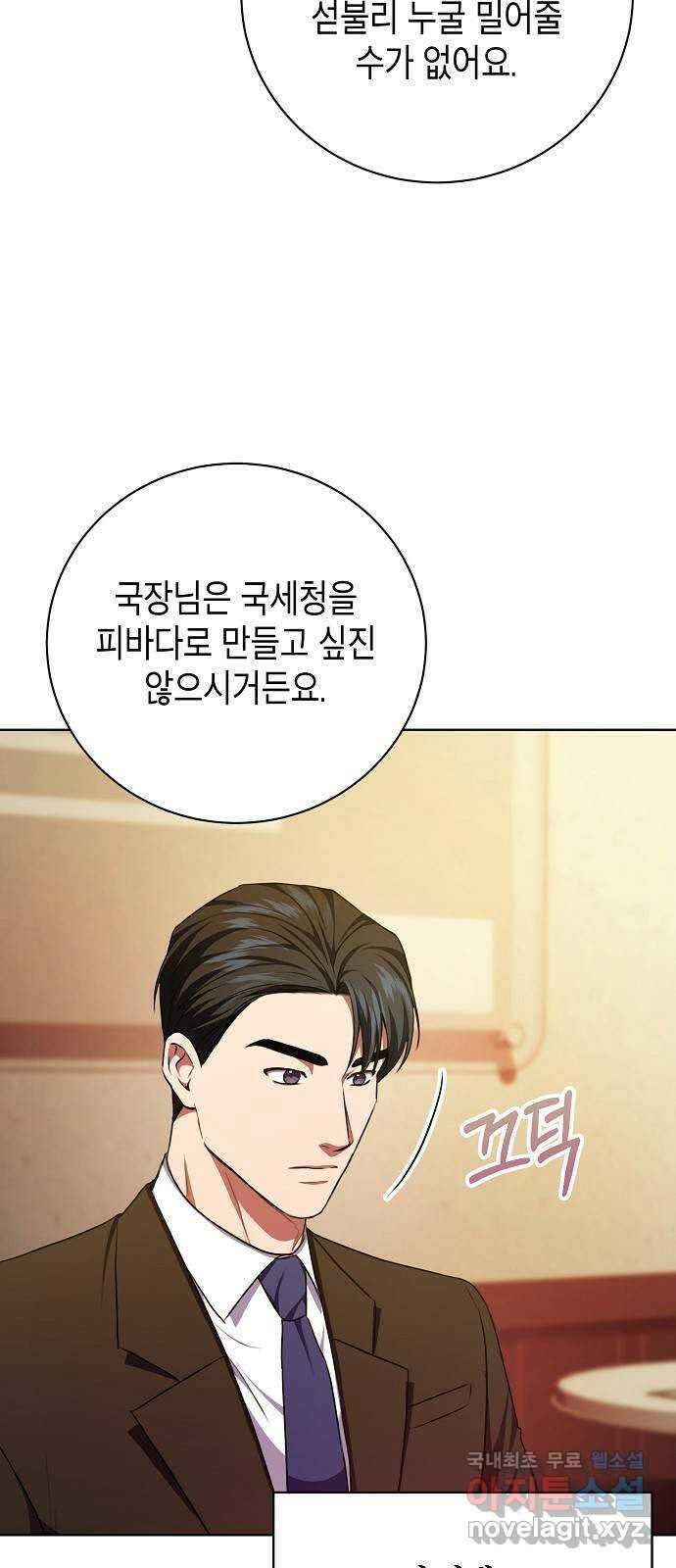 국세청 망나니 85화 : 보이지 않는 뒤에서 35
