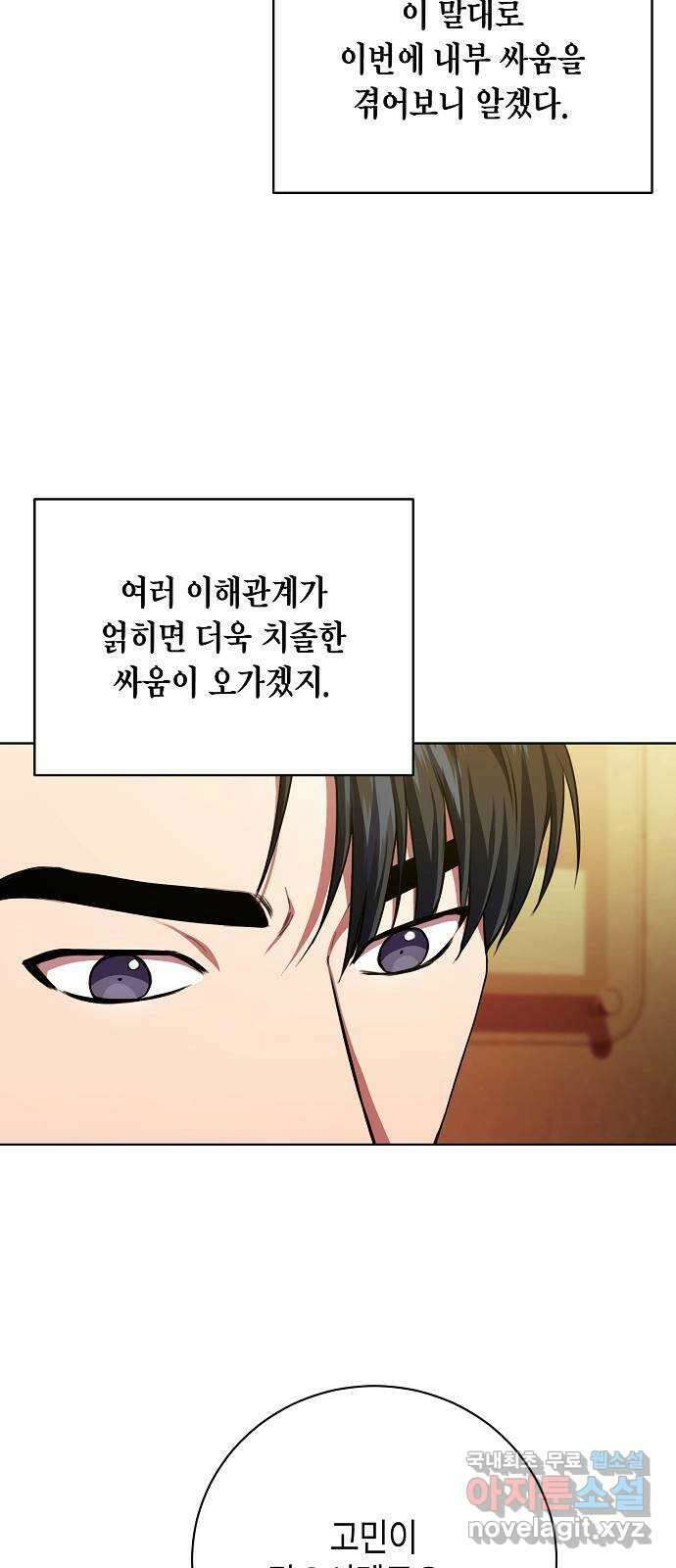 국세청 망나니 85화 : 보이지 않는 뒤에서 36