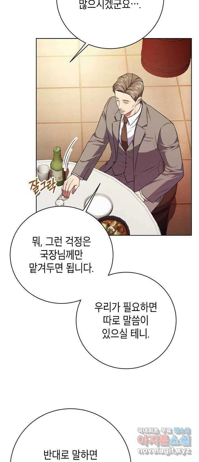 국세청 망나니 85화 : 보이지 않는 뒤에서 37