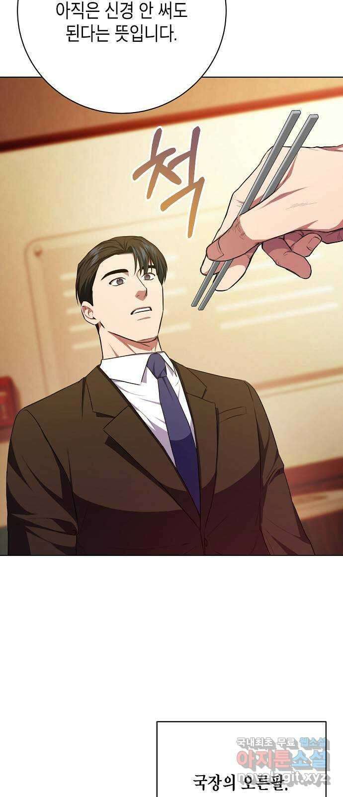 국세청 망나니 85화 : 보이지 않는 뒤에서 38
