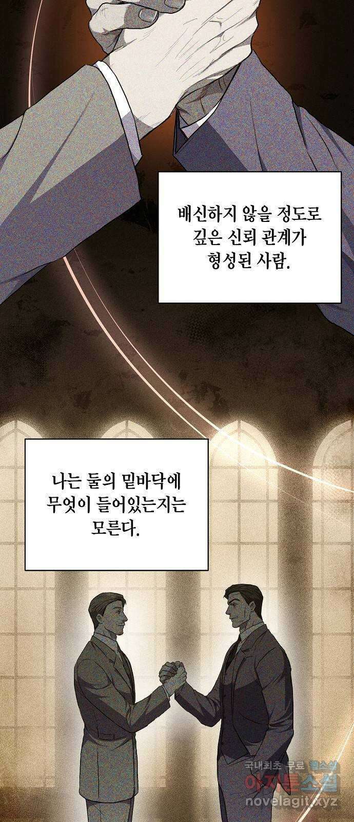 국세청 망나니 85화 : 보이지 않는 뒤에서 40