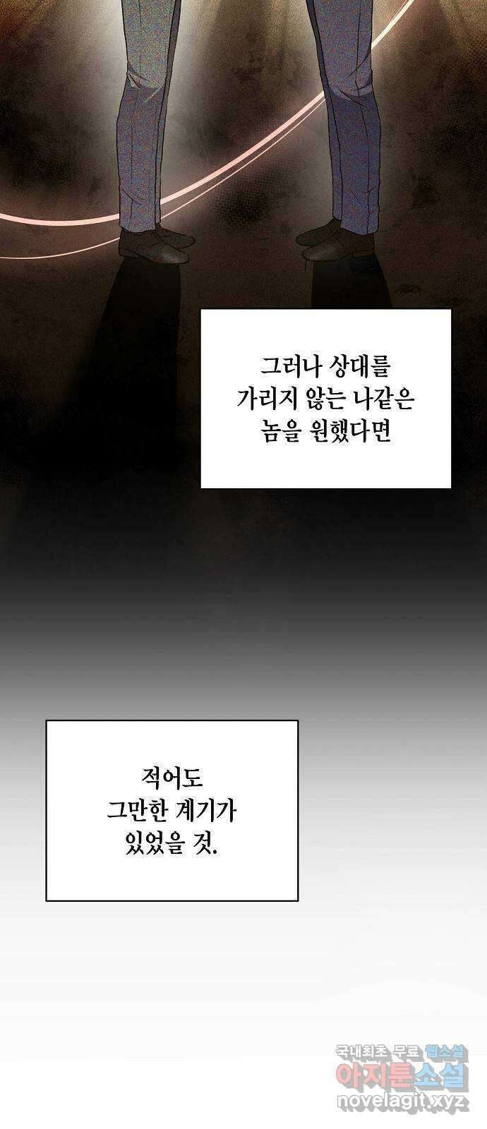 국세청 망나니 85화 : 보이지 않는 뒤에서 41