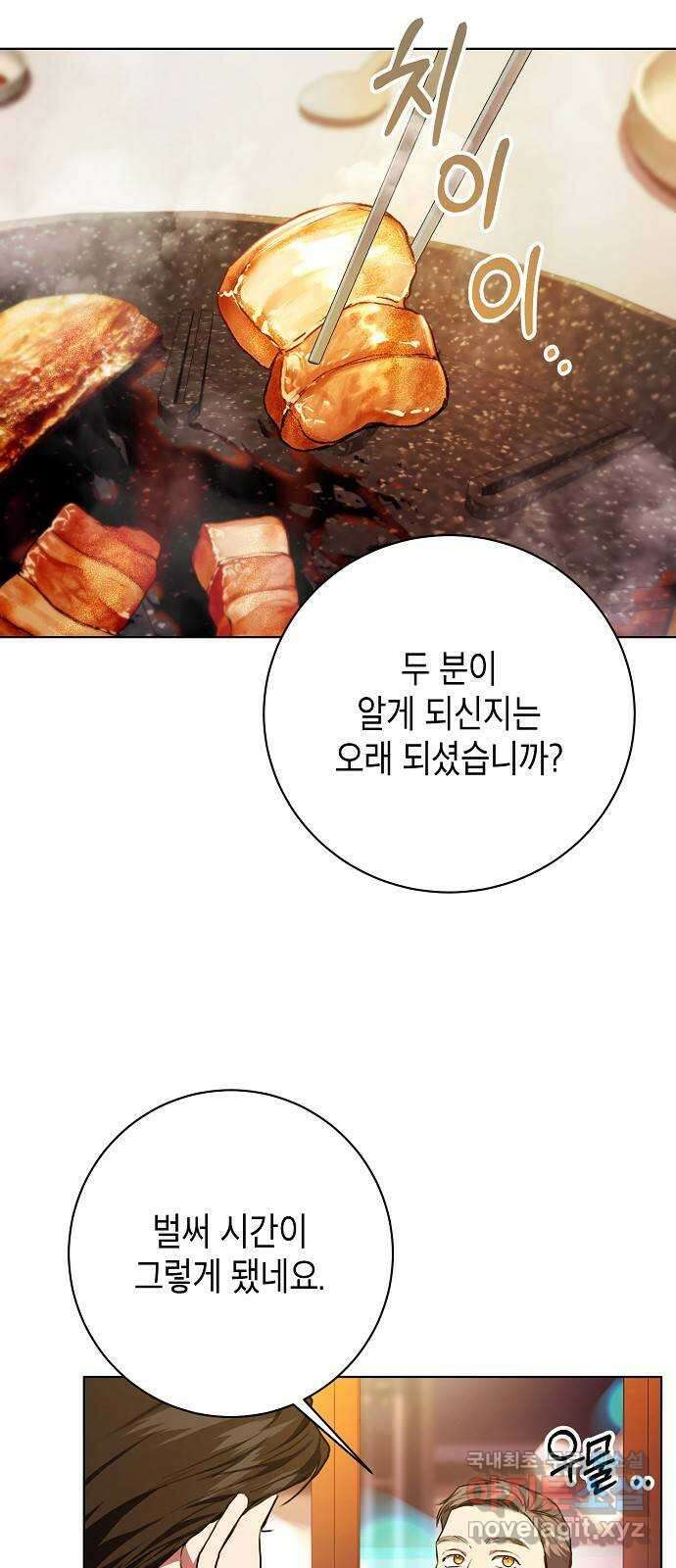 국세청 망나니 85화 : 보이지 않는 뒤에서 42