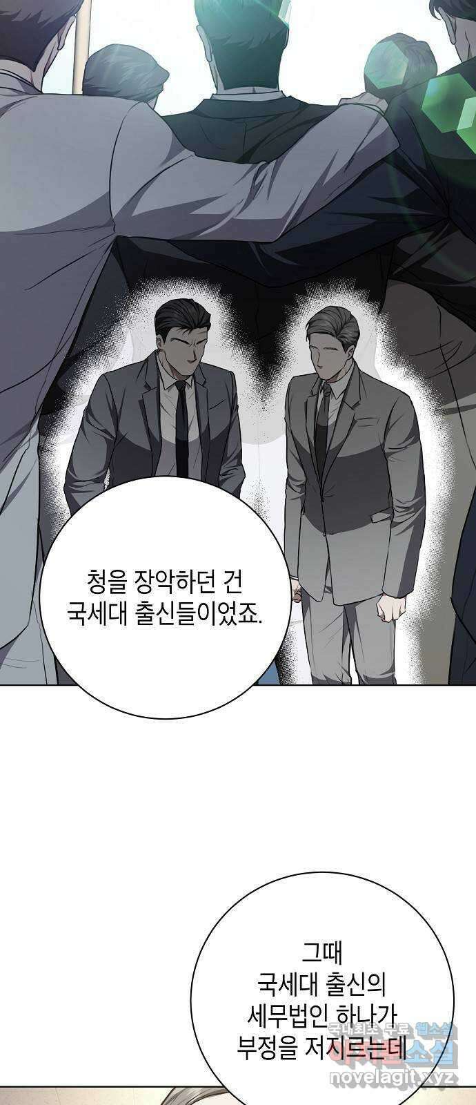 국세청 망나니 85화 : 보이지 않는 뒤에서 44