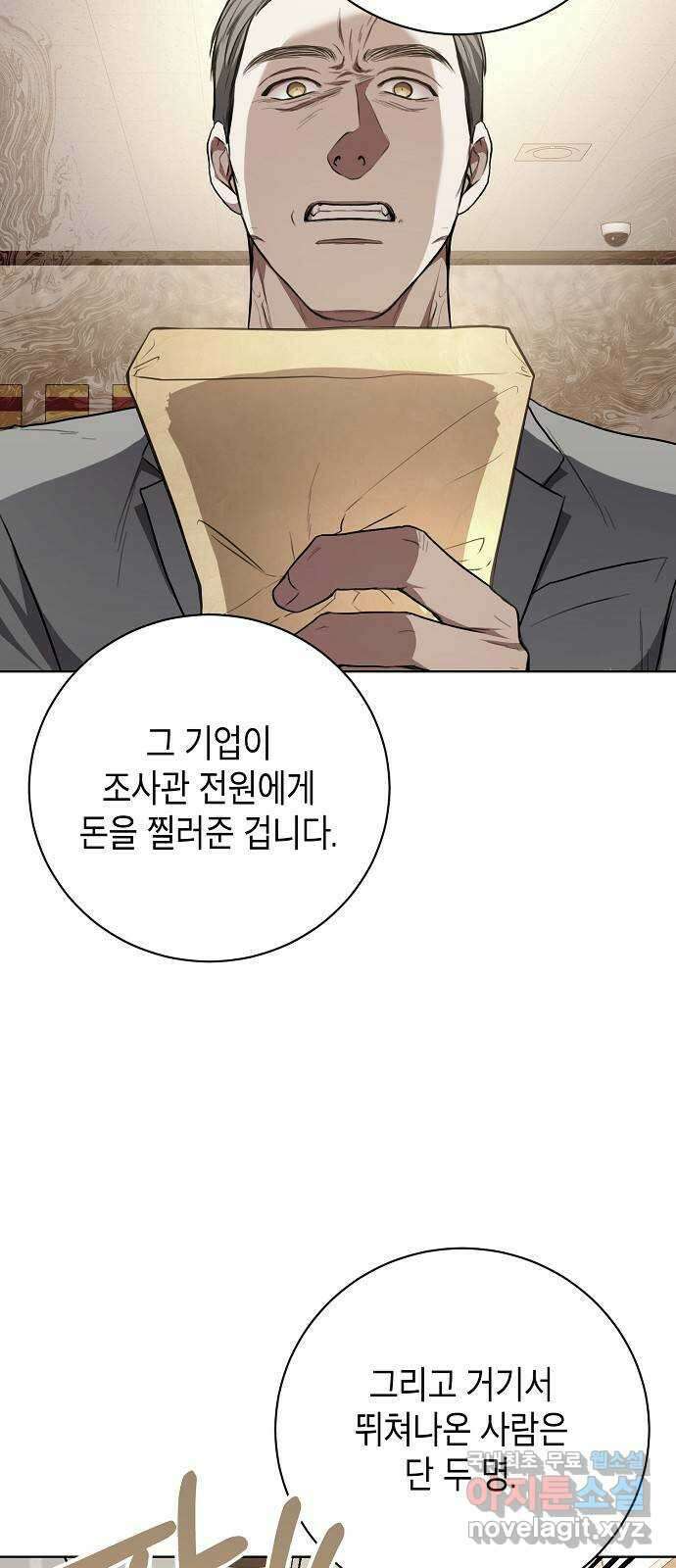 국세청 망나니 85화 : 보이지 않는 뒤에서 45