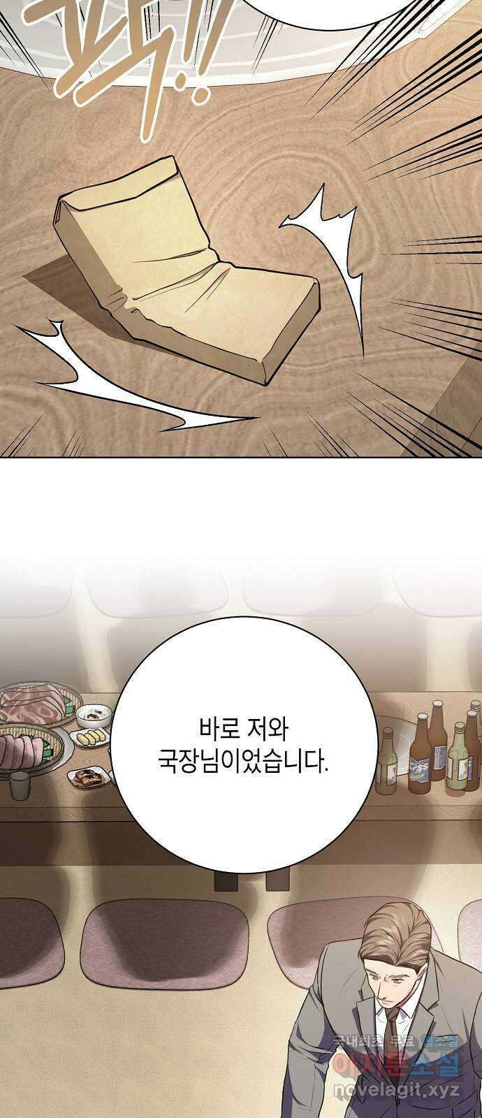 국세청 망나니 85화 : 보이지 않는 뒤에서 46