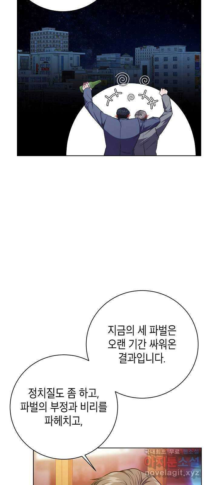 국세청 망나니 85화 : 보이지 않는 뒤에서 48
