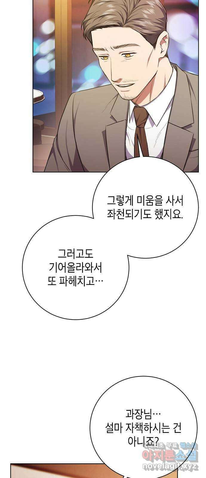 국세청 망나니 85화 : 보이지 않는 뒤에서 49