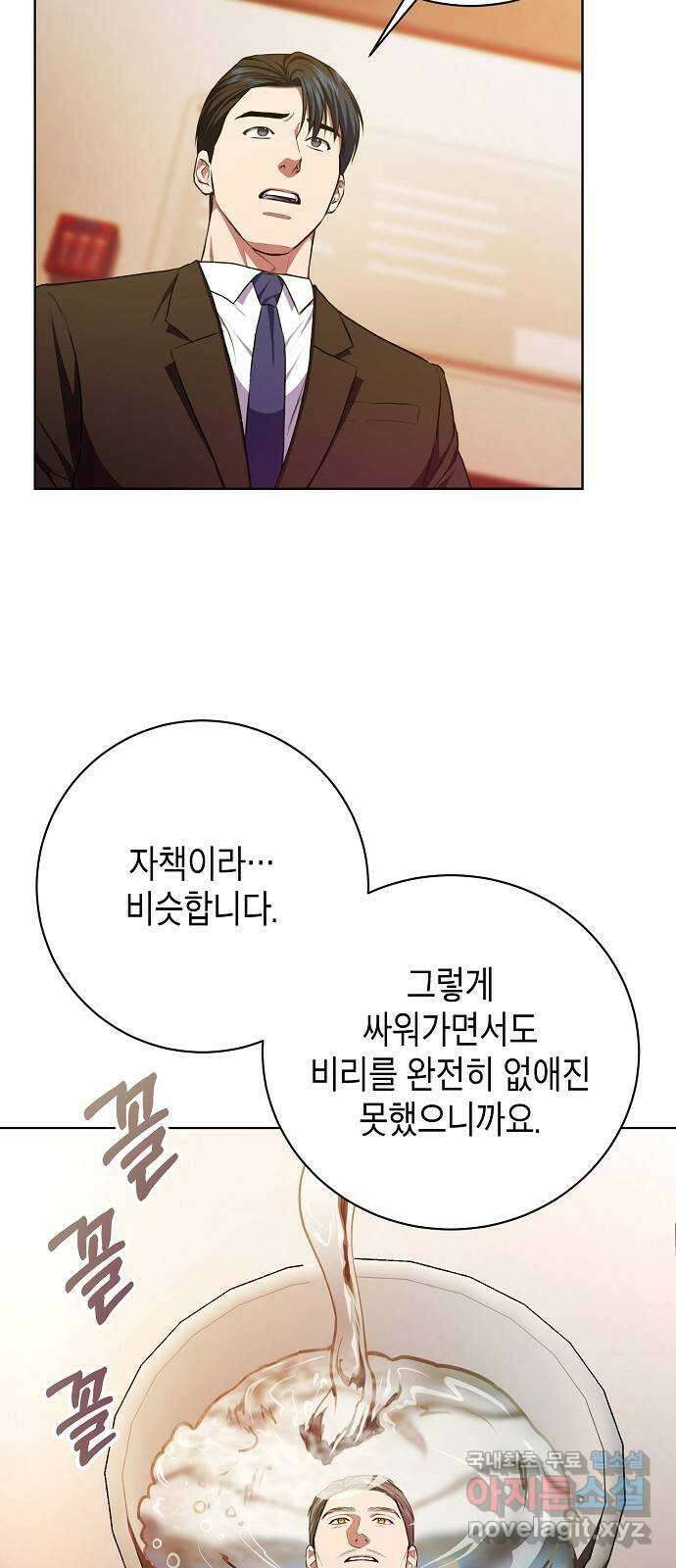 국세청 망나니 85화 : 보이지 않는 뒤에서 50