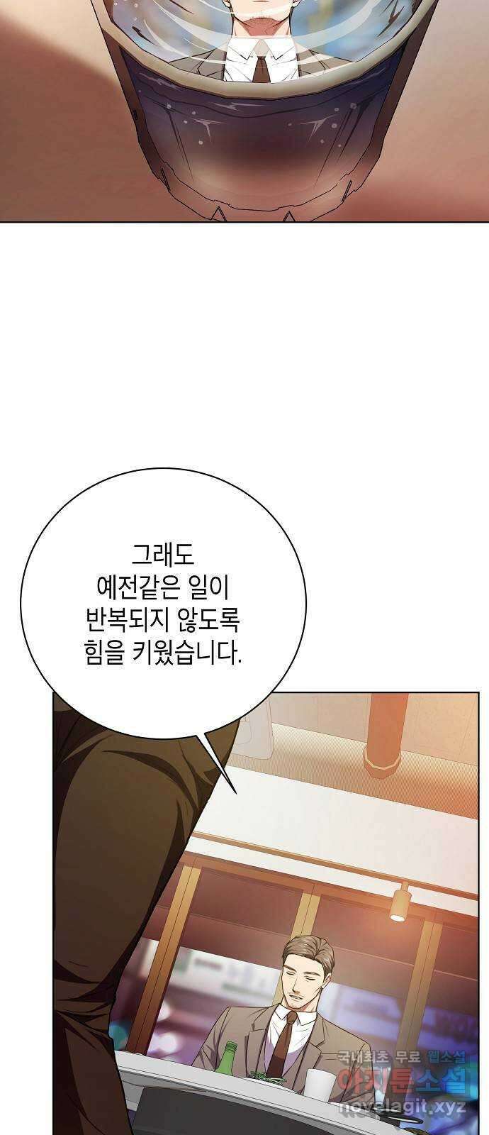 국세청 망나니 85화 : 보이지 않는 뒤에서 51
