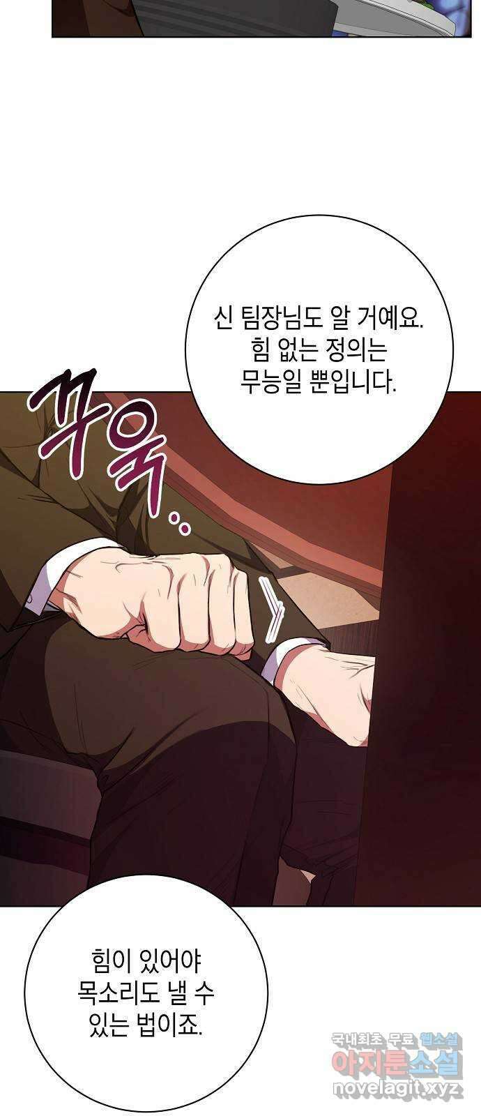 국세청 망나니 85화 : 보이지 않는 뒤에서 52