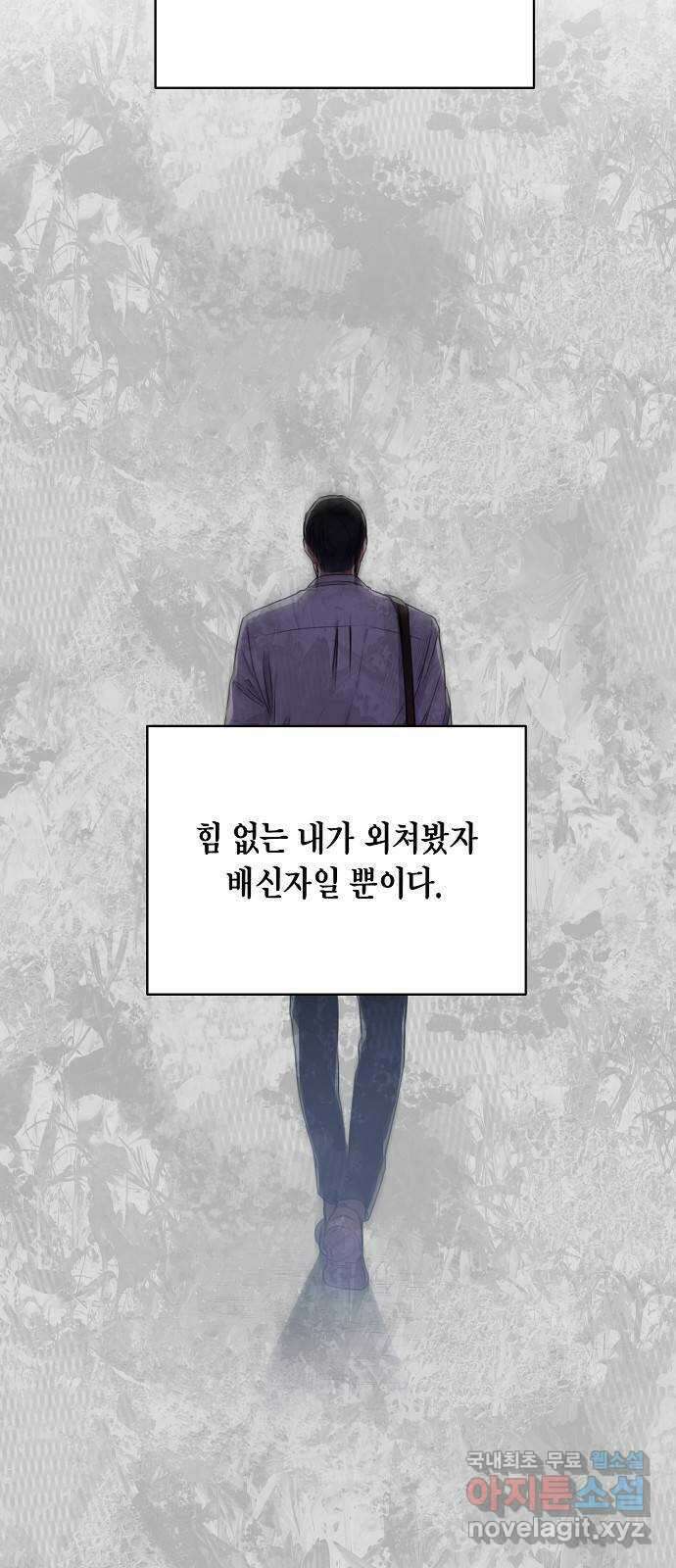 국세청 망나니 85화 : 보이지 않는 뒤에서 54