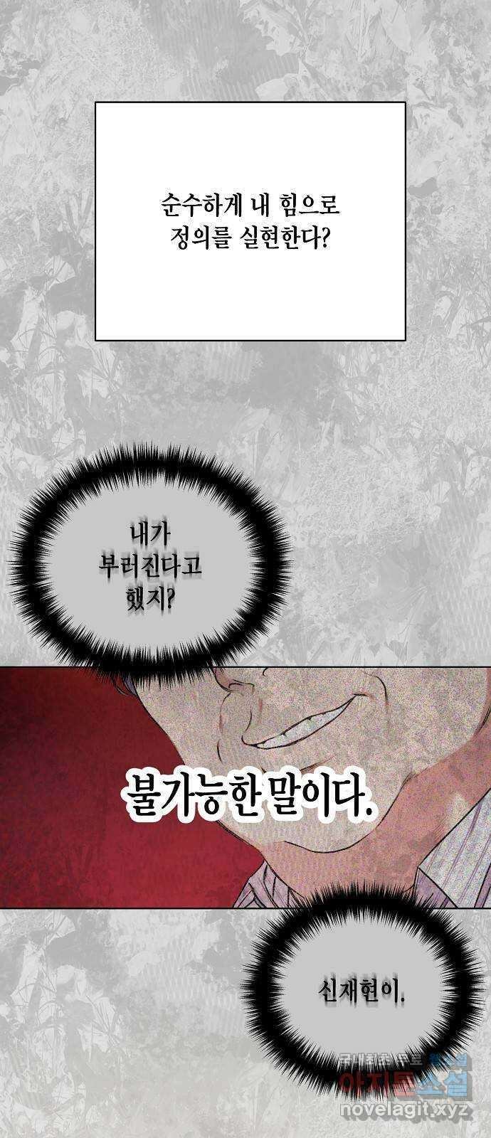 국세청 망나니 85화 : 보이지 않는 뒤에서 55