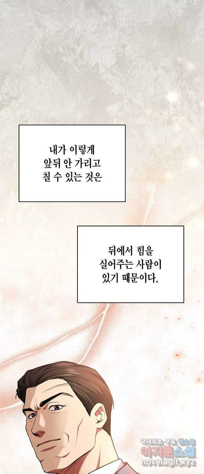 국세청 망나니 85화 : 보이지 않는 뒤에서 56