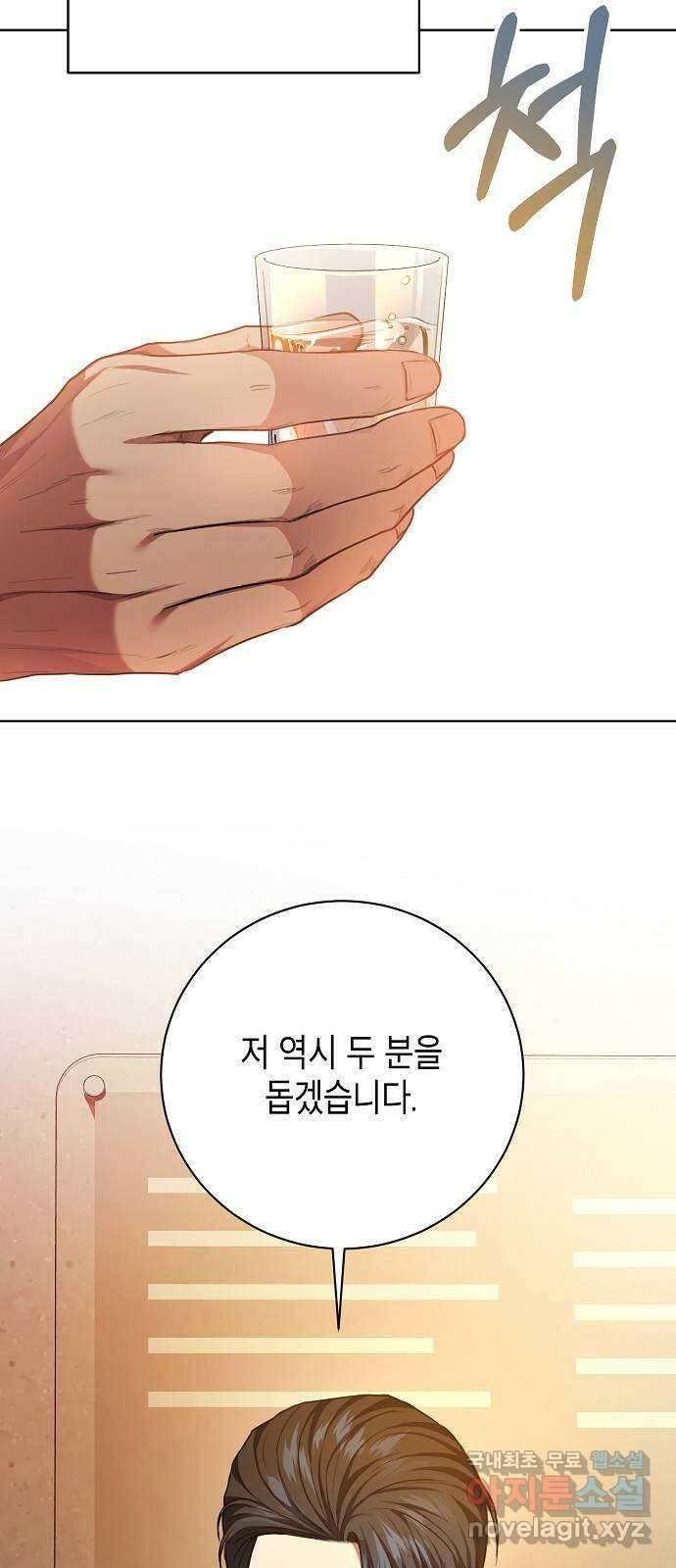 국세청 망나니 85화 : 보이지 않는 뒤에서 58