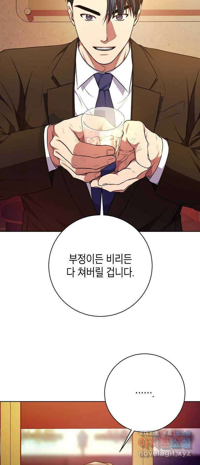 국세청 망나니 85화 : 보이지 않는 뒤에서 59