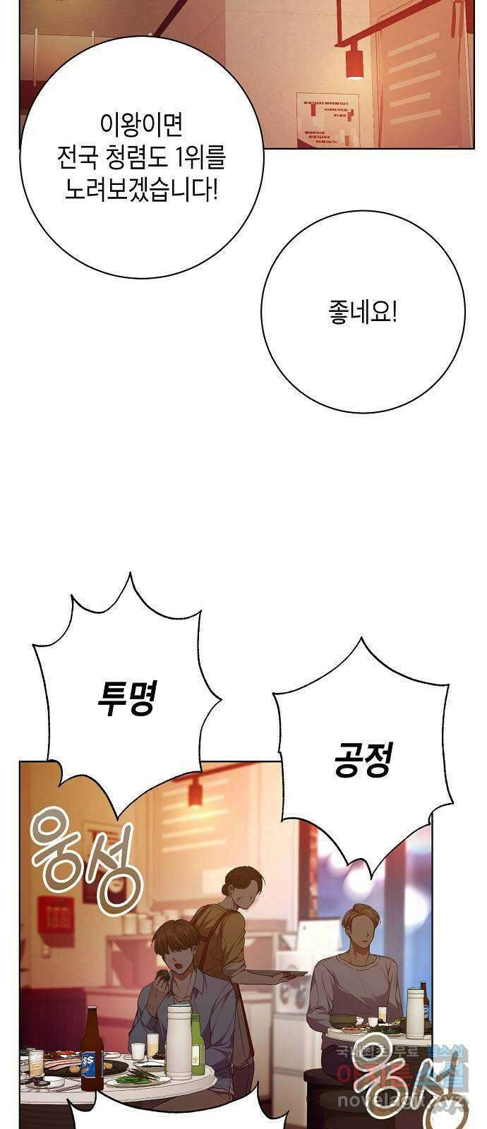 국세청 망나니 85화 : 보이지 않는 뒤에서 61