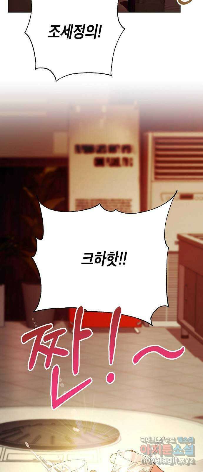 국세청 망나니 85화 : 보이지 않는 뒤에서 62