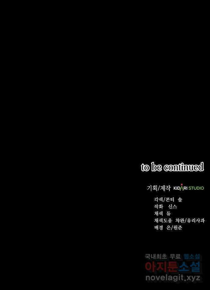 국세청 망나니 85화 : 보이지 않는 뒤에서 64