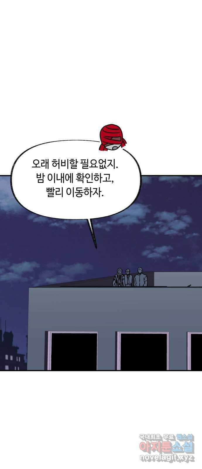 보물과 괴물의 도시 3부 12화 한 발 늦다 1