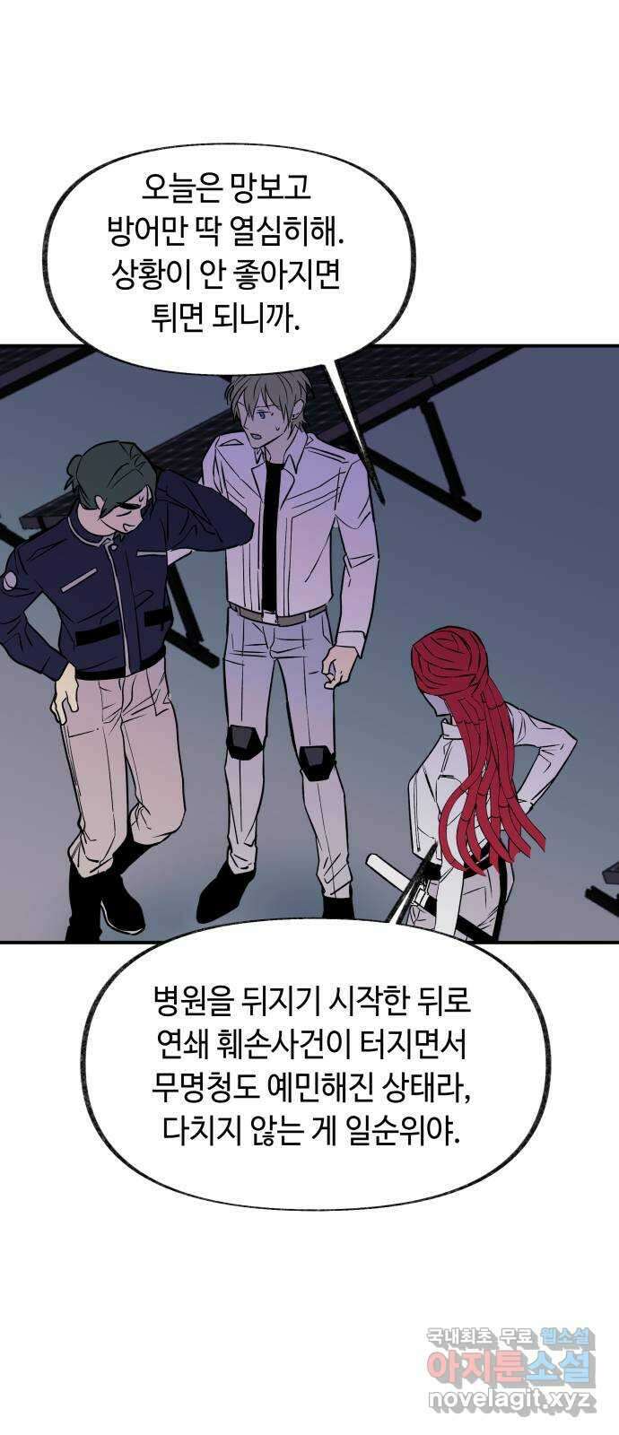 보물과 괴물의 도시 3부 12화 한 발 늦다 3