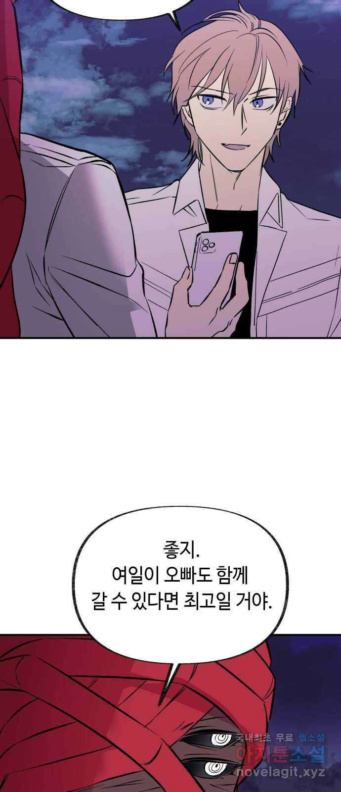 보물과 괴물의 도시 3부 12화 한 발 늦다 8