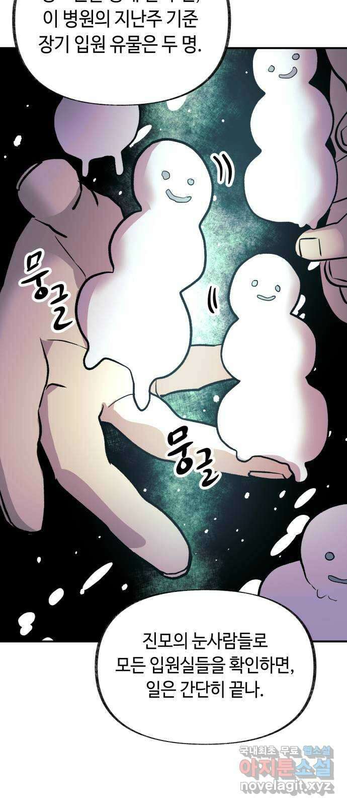 보물과 괴물의 도시 3부 12화 한 발 늦다 12