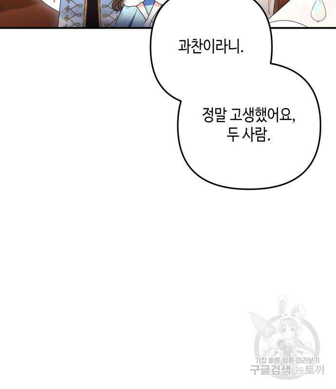 당신의 그림자를 그만두었을 때 29화 6