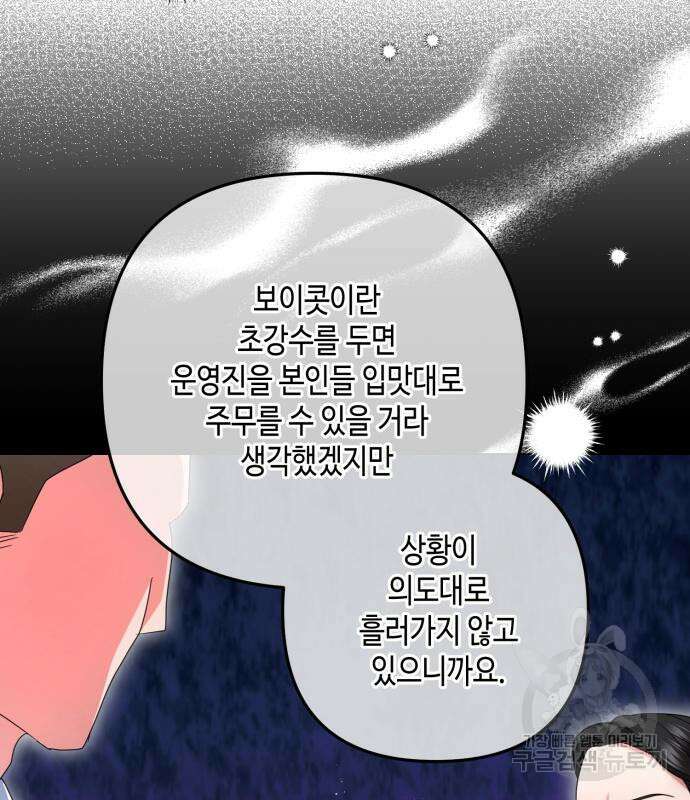 당신의 그림자를 그만두었을 때 29화 10