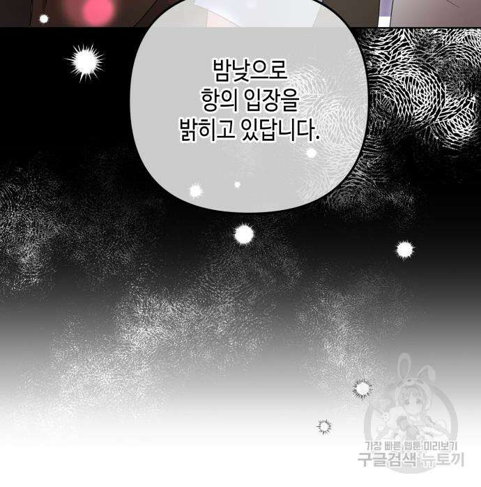 당신의 그림자를 그만두었을 때 29화 12