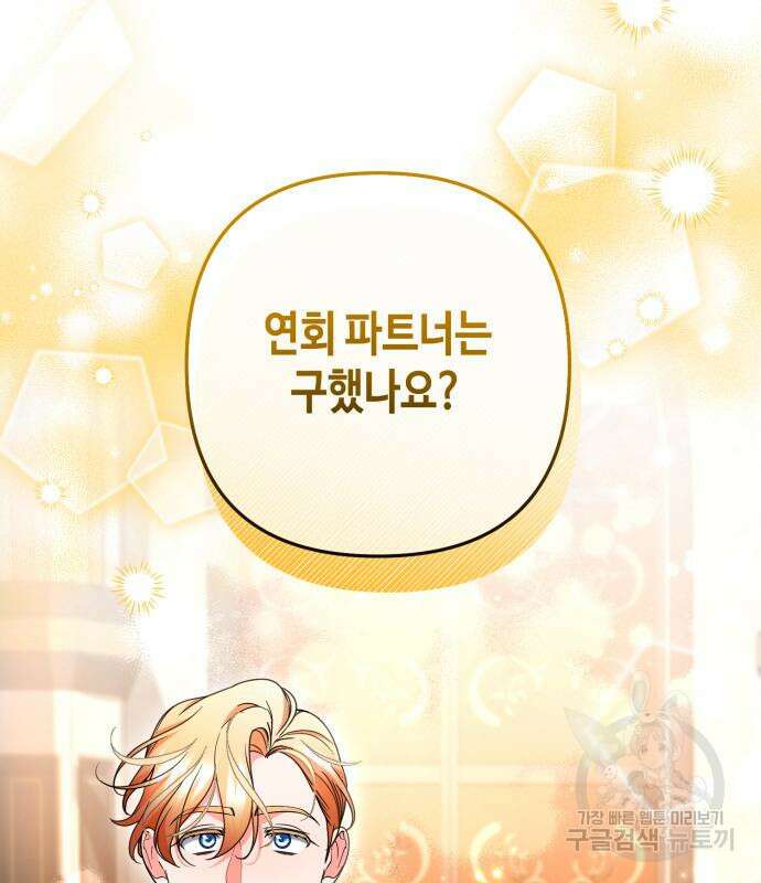당신의 그림자를 그만두었을 때 29화 18