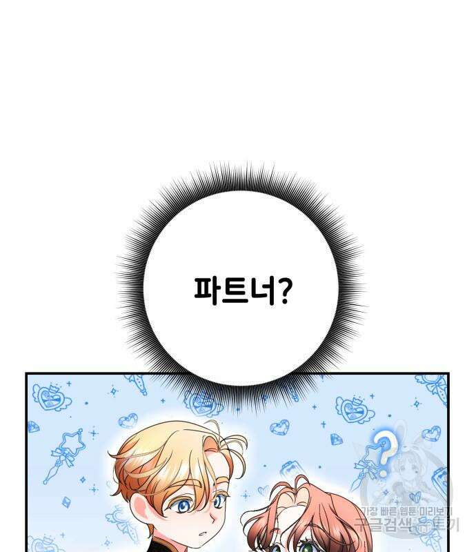 당신의 그림자를 그만두었을 때 29화 20