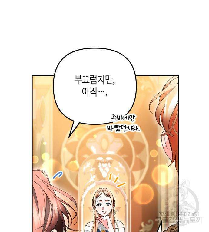 당신의 그림자를 그만두었을 때 29화 26
