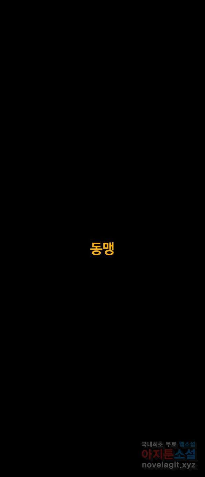카루나 153. 동맹 2