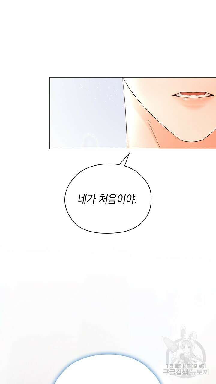 사내에서는 정숙할 것 28화 3