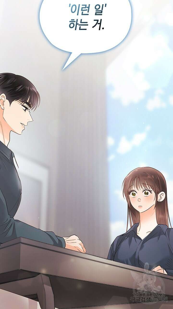사내에서는 정숙할 것 28화 4