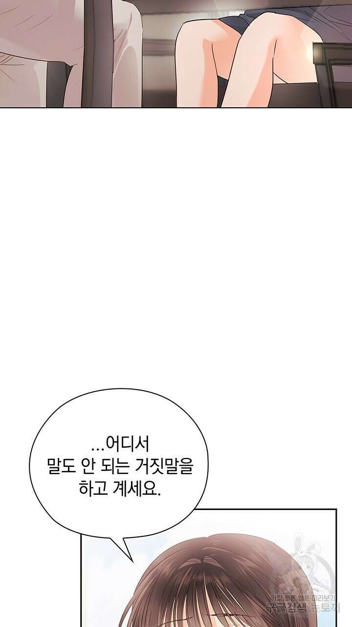 사내에서는 정숙할 것 28화 5