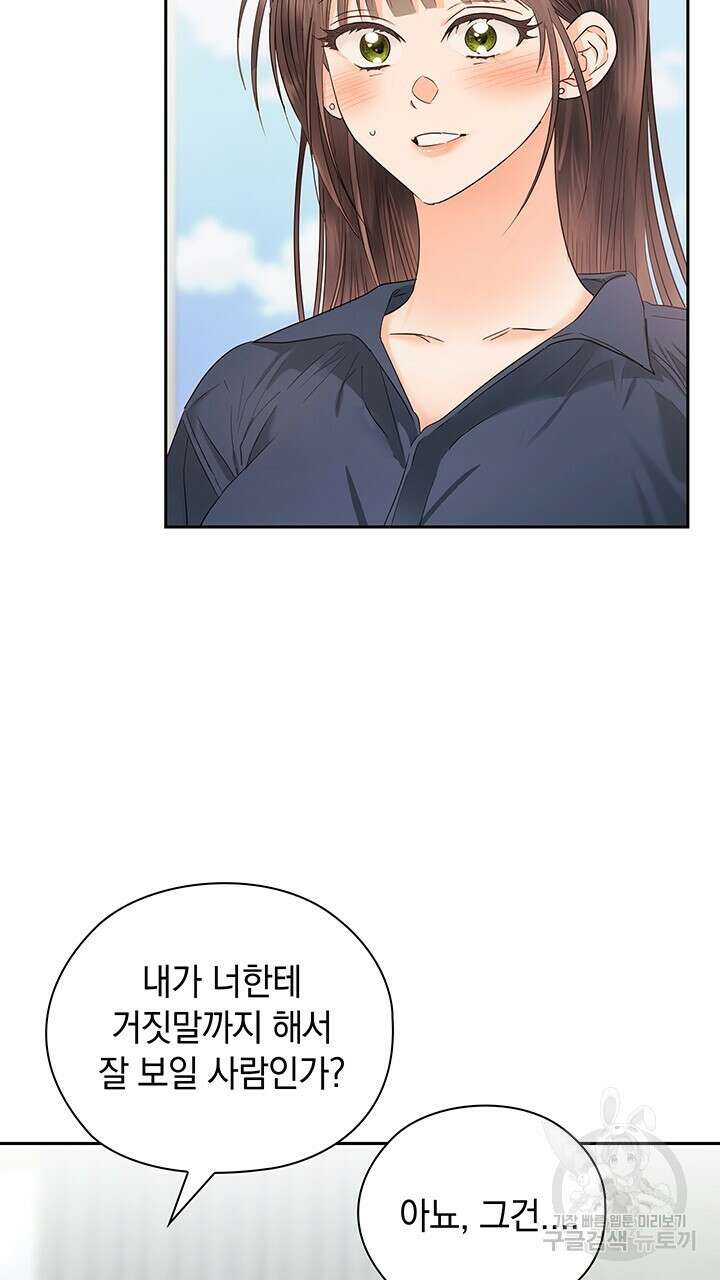사내에서는 정숙할 것 28화 6