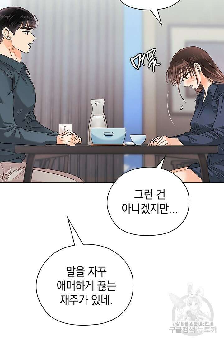 사내에서는 정숙할 것 28화 7