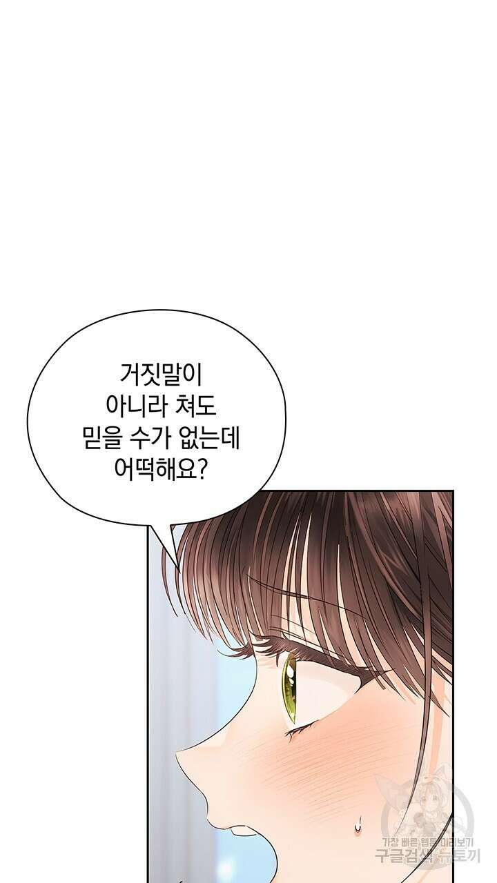 사내에서는 정숙할 것 28화 8