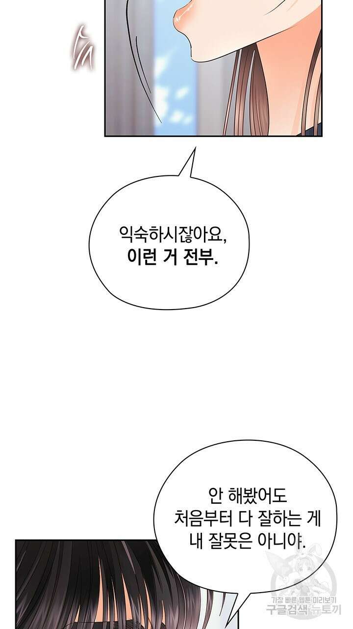 사내에서는 정숙할 것 28화 9