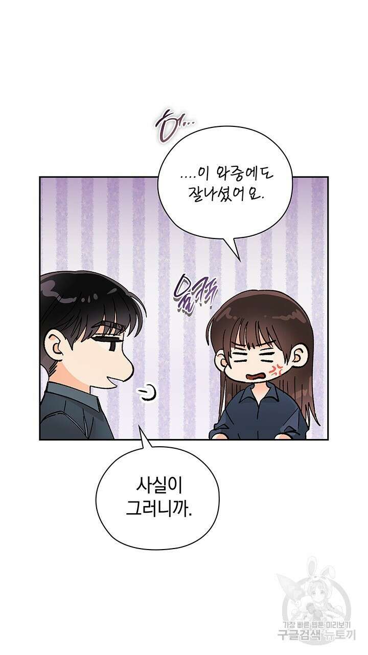 사내에서는 정숙할 것 28화 11