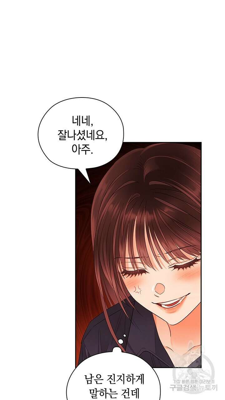 사내에서는 정숙할 것 28화 13