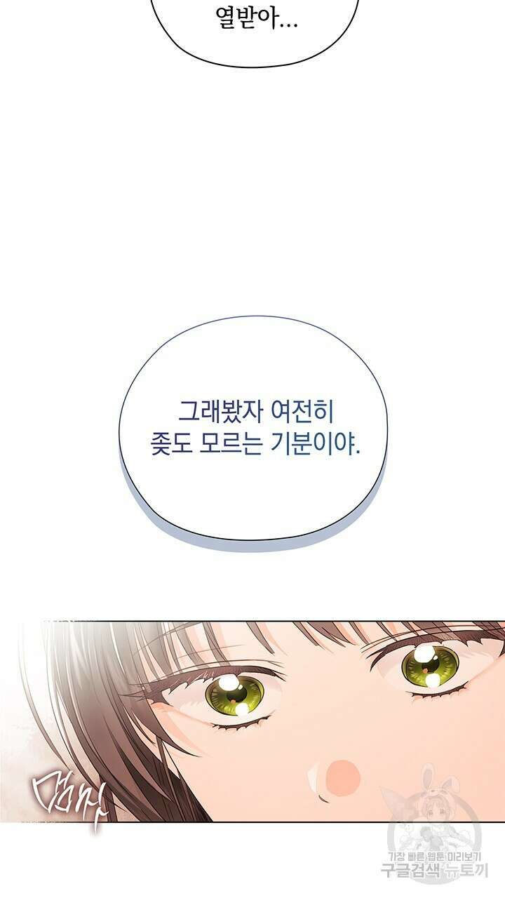 사내에서는 정숙할 것 28화 14
