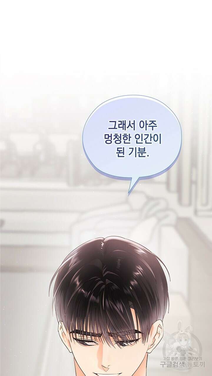 사내에서는 정숙할 것 28화 15
