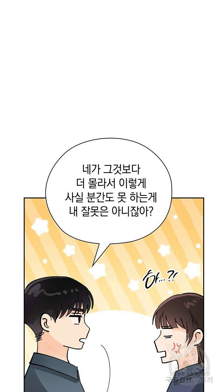 사내에서는 정숙할 것 28화 18